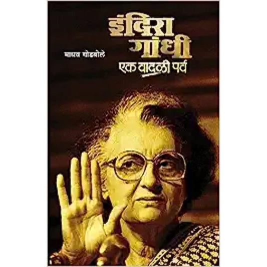 Indira Gandhi Ek Vadali Parva By Madhav Godbole