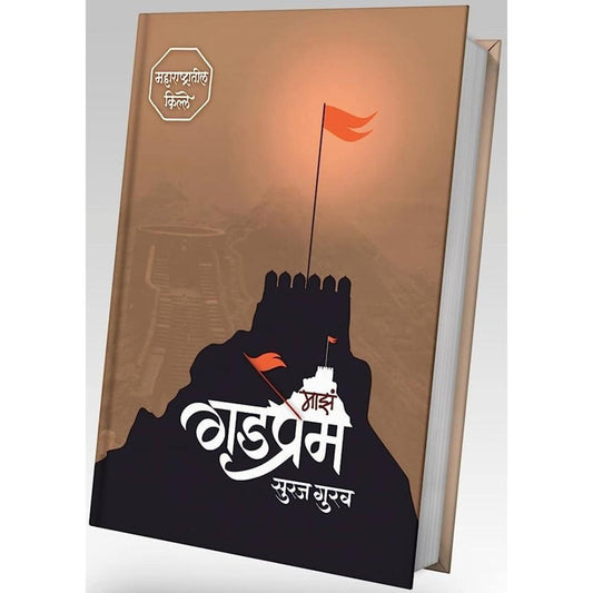 Maza Gadprem By Suraj Gurav