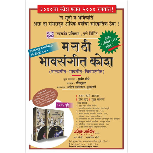 Marathi Bhavsangeet Kosh By Sudhir Moghe