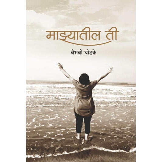 Majhyatil Ti By Vaibhavi Ghodke