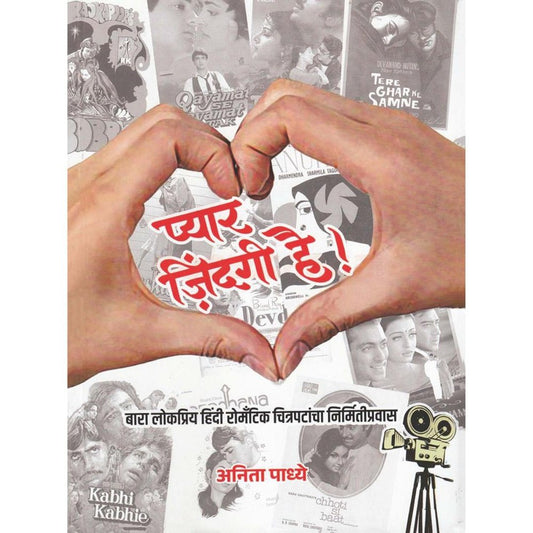 Pyar Zindagi Hai By Anita Padhye