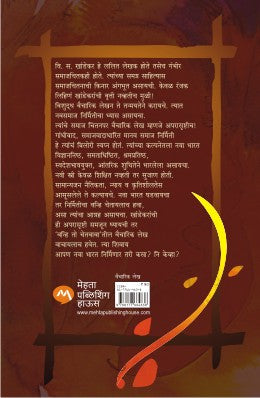 Vanhi To Chetavava By V S Khandekar