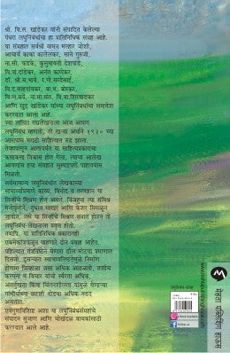Vasantika By V S Khandekar