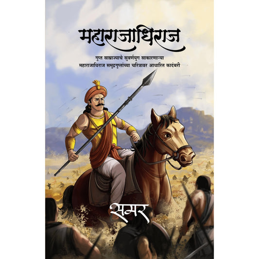 Maharajadhiraj महाराजाधिराज by Samar