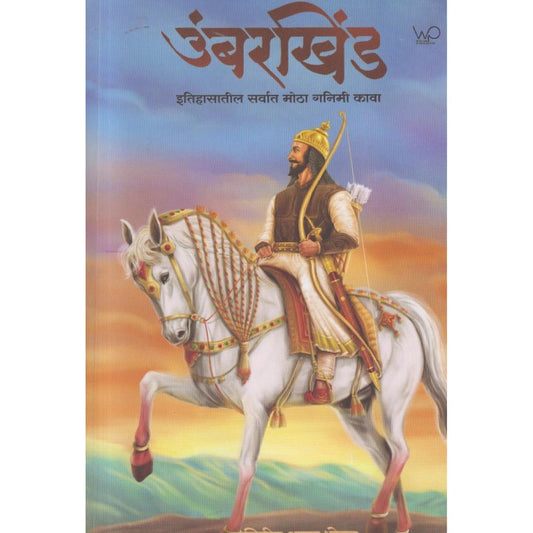 Umbarkhind (उंबरखिंड ) By Nitin Thorat