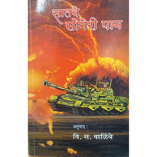 Saatve Soneri Paan by V. S Walimbe