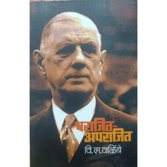 Parajit Aparajit (पराजित अपराजित ) by V. S Walimbe