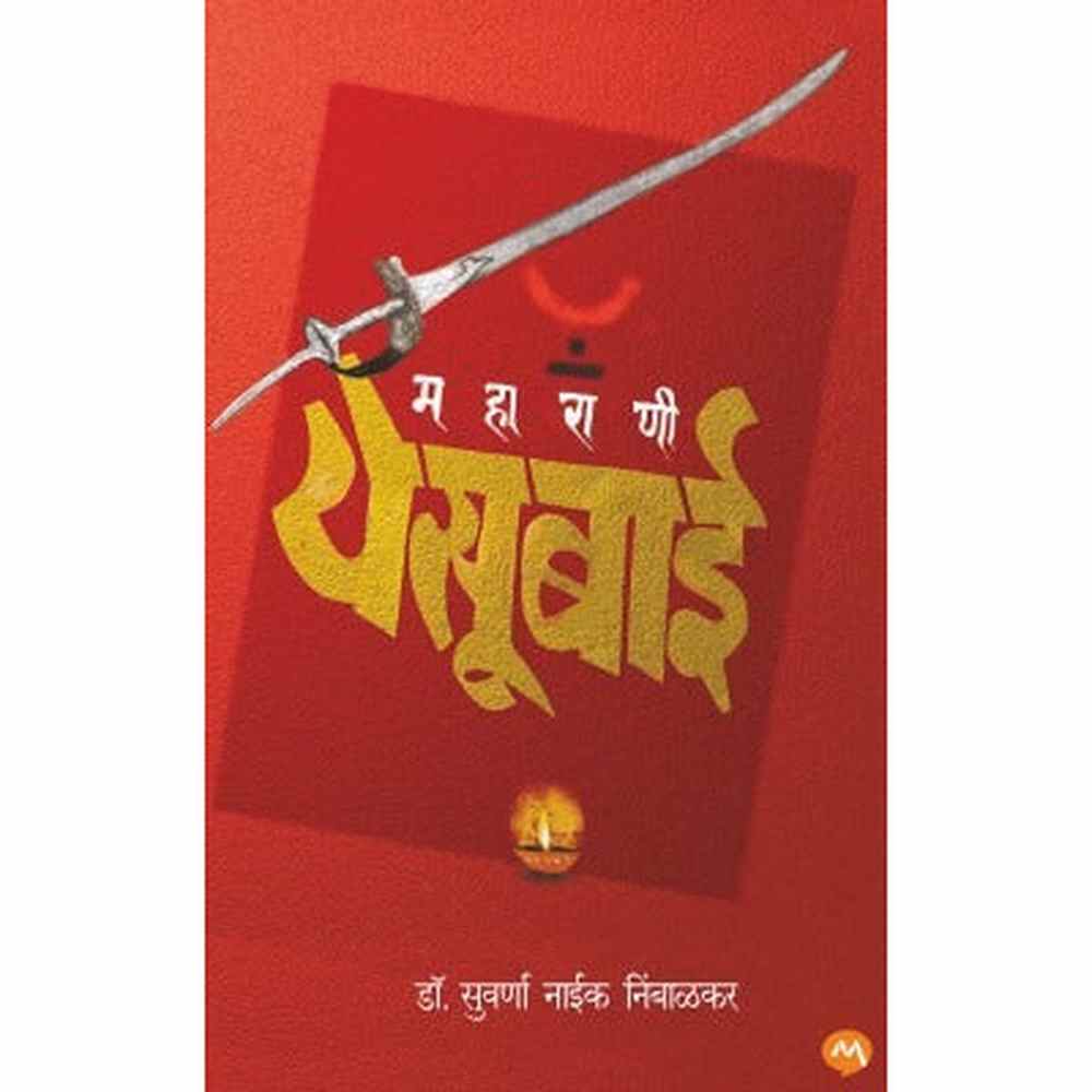 Maharani Yesubai (महाराणी येसूबाई) by Suvarna Naik Nimbalkar