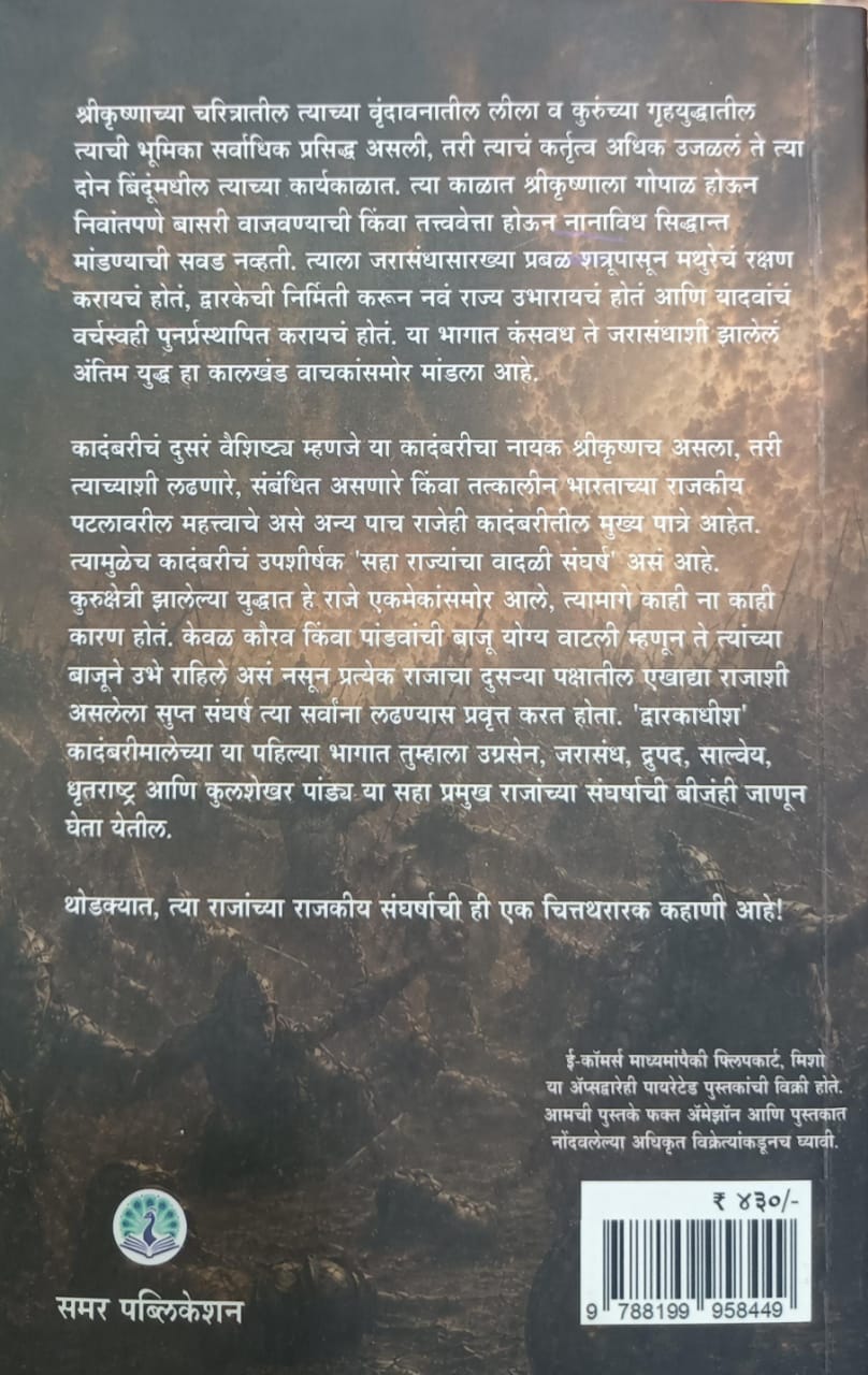 Dwarkadhish (द्वारकाधीश) by Samar (समर)