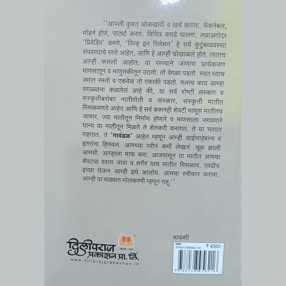 Gavandhal (गावंढळ) by Dr. Tanajirao Chorge