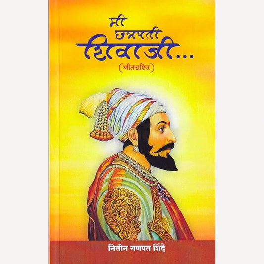 Mi Chhatrapati Shivaji (मी छत्रपती शिवाजी) By Nitin Shinde