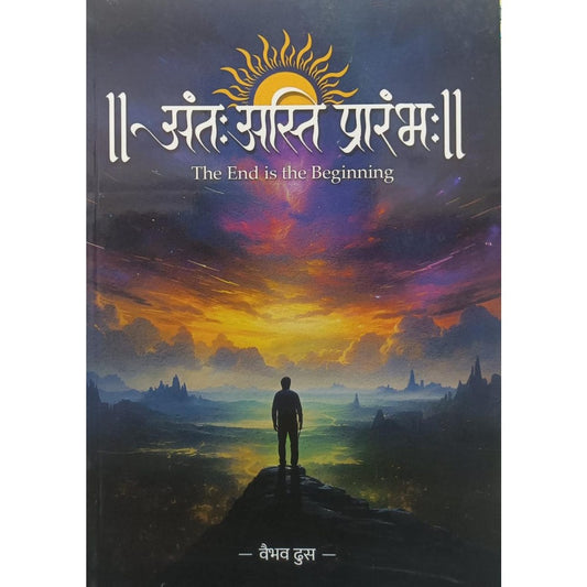 अंत अस्ति प्रारंभ (Ant Asti Prarambh) By Vaibhav Dhus