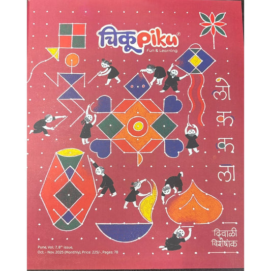 चिकू Piku (Chiku Piku ) Diwali Ank 2025