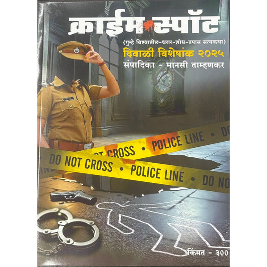 क्राईम स्पॉट (Crime Spot )Diwali Ank 2025
