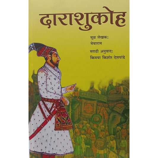 दाराशुकोह (Darashukoh) By Mevaram , Kimaya Kishor Deshpande