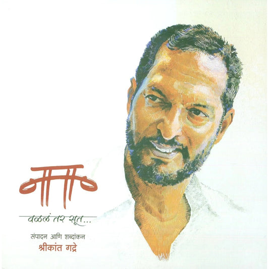 Nana : Valala Tar Sut By Shrikant Gadre
