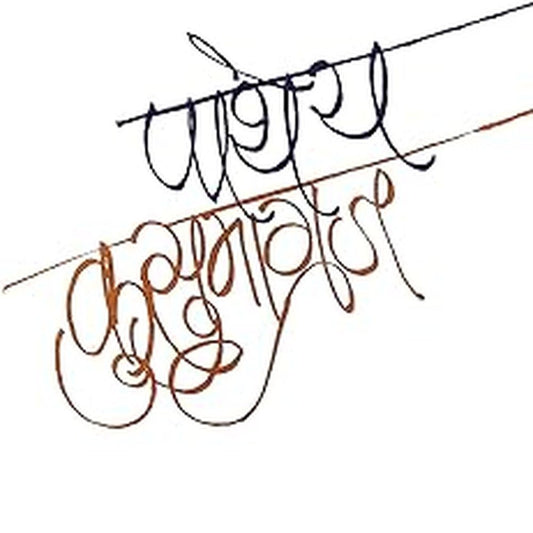 Pathey (पाथेय) By Kusumagraj