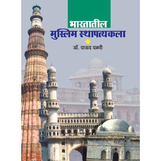 Bharatatil Muslim Sthapatyakala by Dr Dawood Dalvi