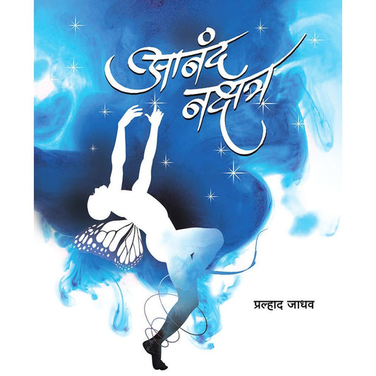 Anand Nakshatra by Pralhad Jadhav