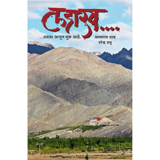Ladakh Pravas Suru Ahe by Atmaram Parab, Narendra Prabhu