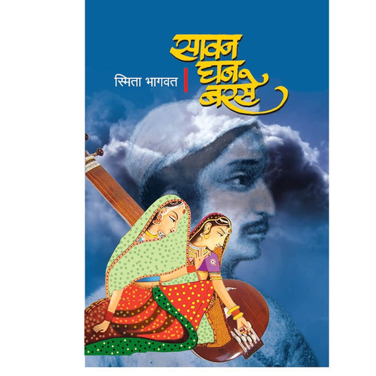 Sawan Ghan Barse by Smita Bhagwat
