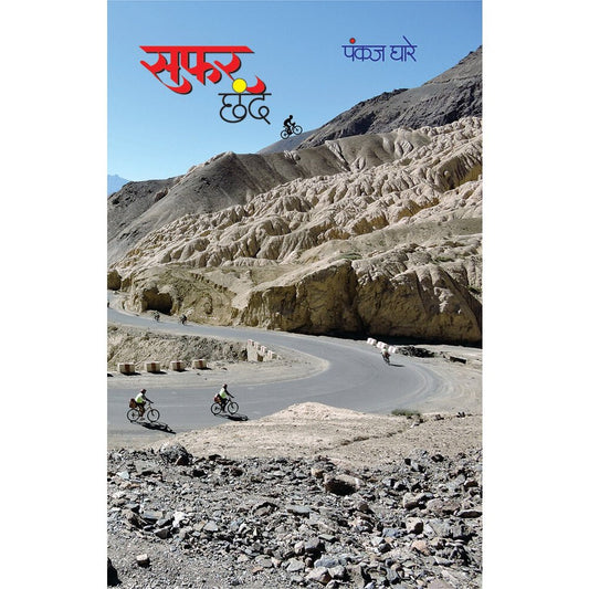 Safar Chhand by Prashant Ghare
