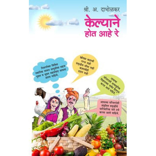 Kelyane Hot Aahe Re ! By Shri.A Dabholkar