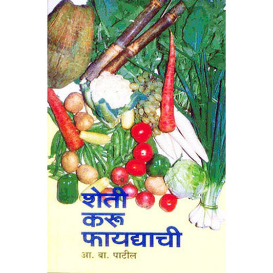 Sheti Karu Faydyachi By A. B. Patil