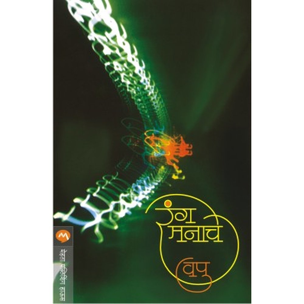 Rang Manache By V P Kale (Vapu)