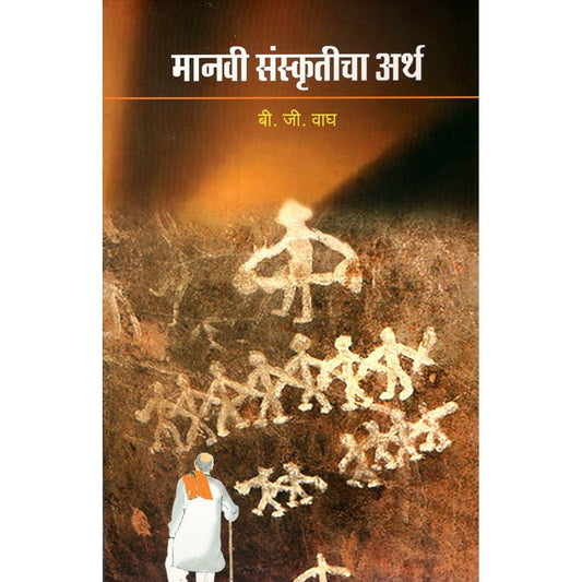 Manavi Sanskruticha Arth by Baburao Chandwar