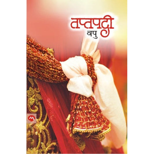 Taptapadi By V.P.Kale