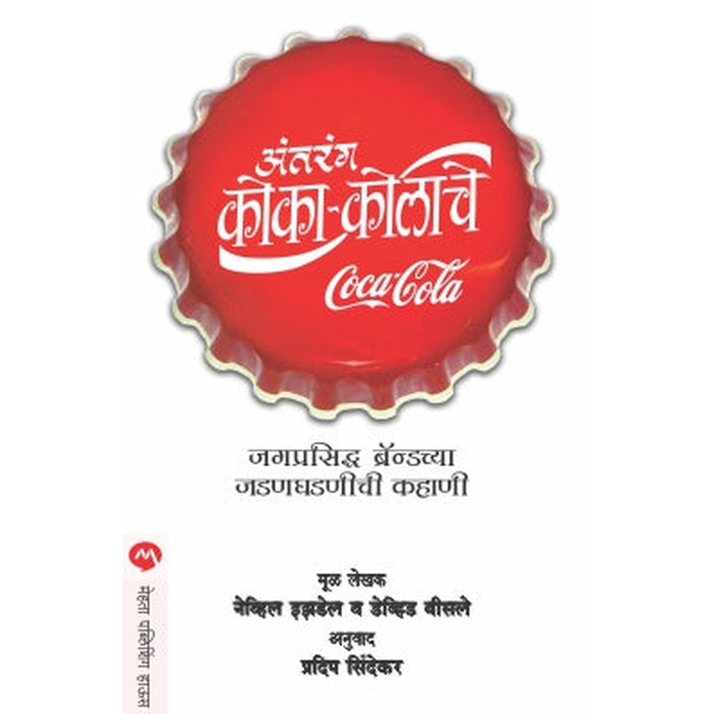 Antarang Coca-Colache By Neville Isdell With David Beasley