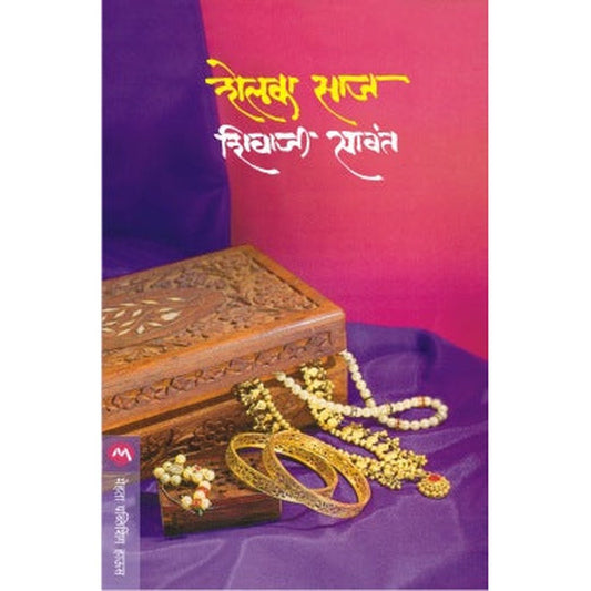 Shelka Saaj By Shivaji Sawant