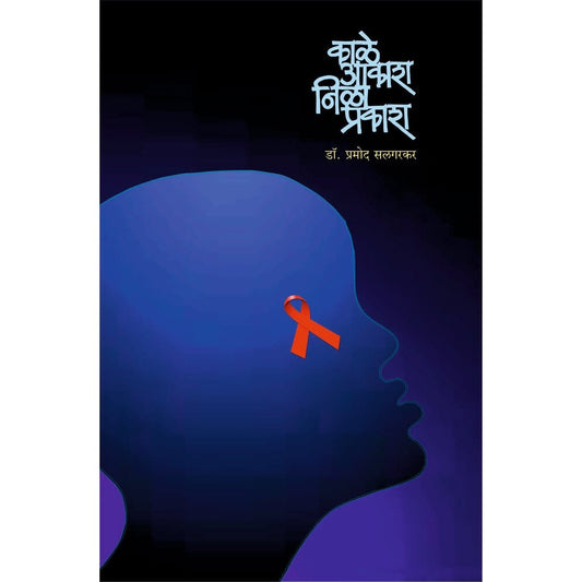 Kale Aakash Nila Praksah By Dr. Pramod Salgarkar