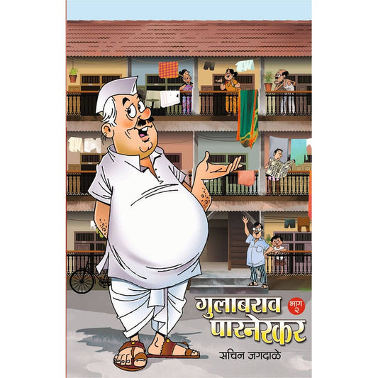 Gulabrao Parnerkar Bhag_2 by Sachin Jagdale