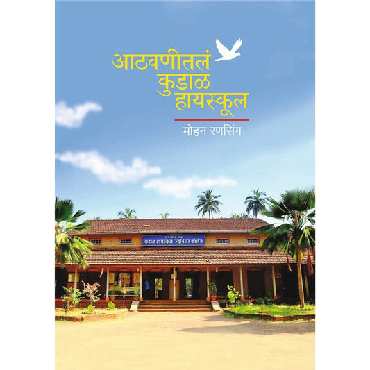 Aathvanitale Kudal Highschool By Mohanran Singh