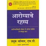 Aarogyache Rahasya (आरोग्याचे रहस्य) by Duke Johnson Half Price Books India Books inspire-bookspace.myshopify.com Half Price Books India