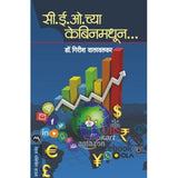 Ceo Chya Cabinmadhun By Girish Walawalkar