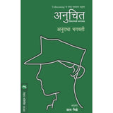 Anuchit By Anuradha Bhagwati