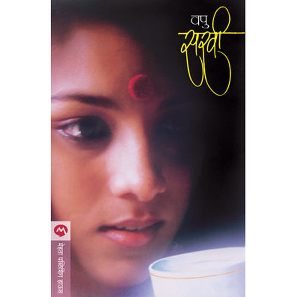 Sakhi By V P Kale (Vapu)