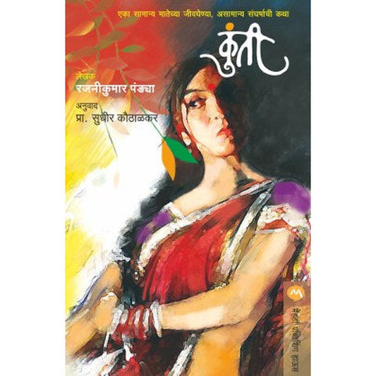 Kunti By Rajnikumar Pandya