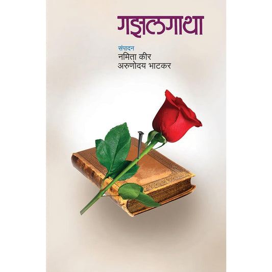 Gazalgatha By Namita Keer - Arunoday Bhatkar