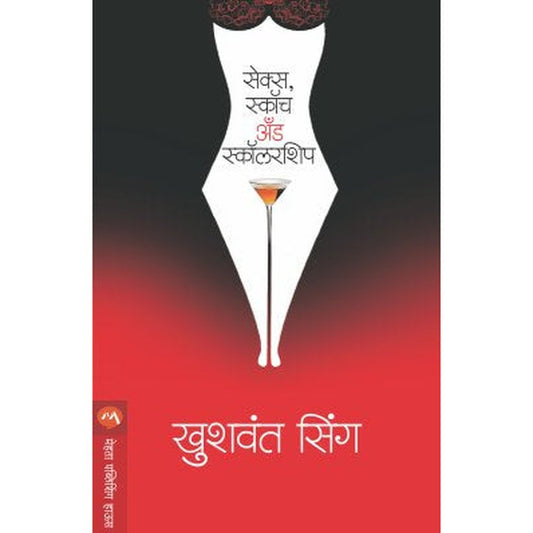 Sex, Scotch & Scholarship By Khushwant Singh