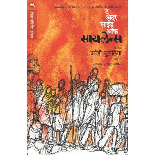 The Other Side Of Silence By Uravashi Butalia