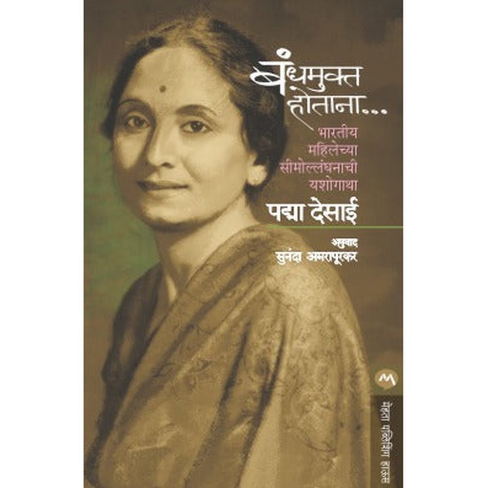 Bandh Mukta Hotana By Padma Desai