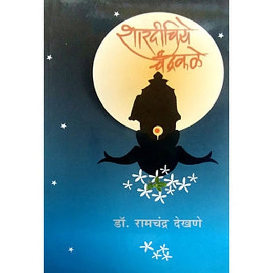 Sharadichiye Chandrakale  By Dekhane Ramchandra