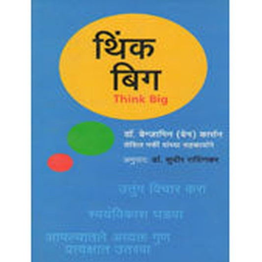 Thinkig By Rashingkar Sudhir