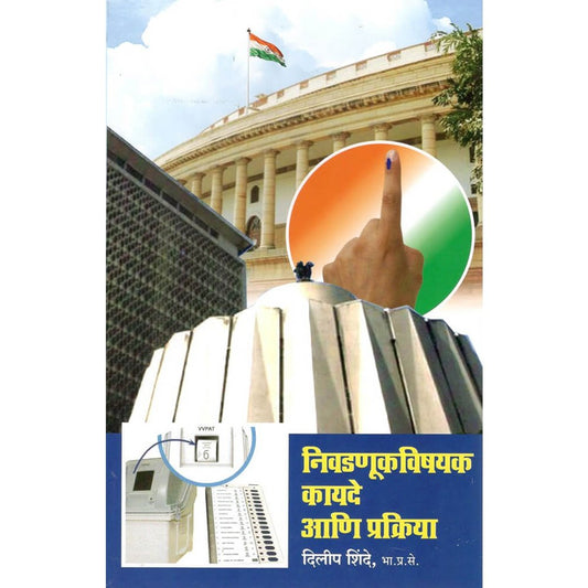 Nivadnuk Vishyak Kayade By Dilip Shinde