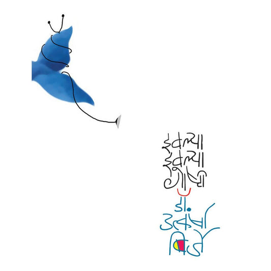 Ivlya Ivlya Gosti By Dr. Utkarsha Birje