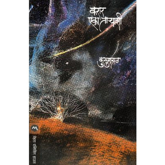Karar Eka Taryashi By Kusumagraj